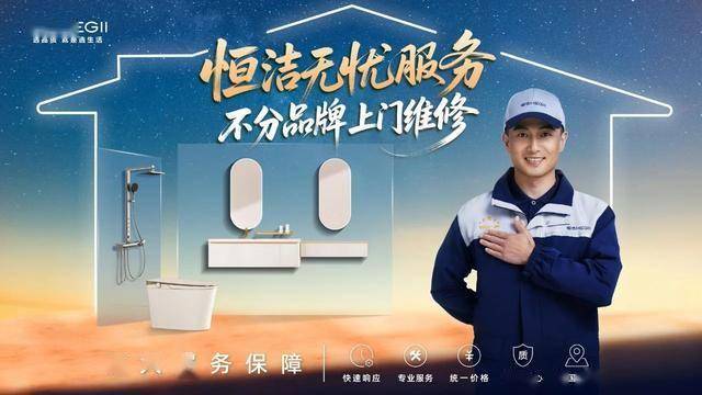 以服務(wù)鑄信賴，恒潔引領(lǐng)中國衛(wèi)浴人居新高度