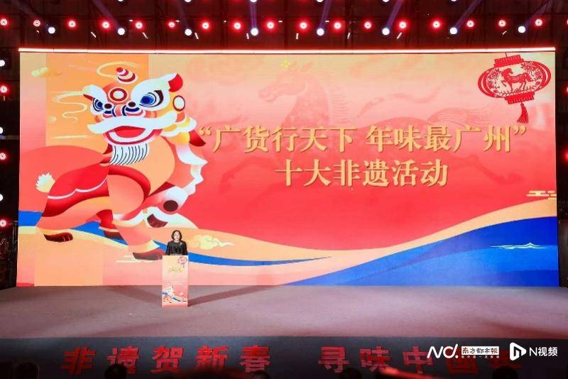 廣貨行天下 美食在廣東！文旅部“非遺年貨購物月”廣州啟動(dòng)
