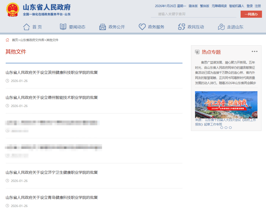 山東新增4所大學(xué)！