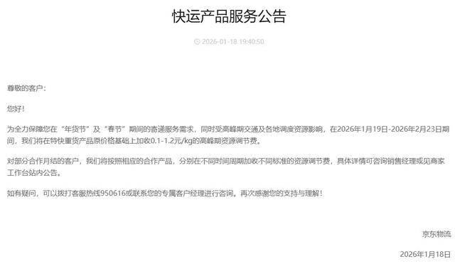春節(jié)快遞不打烊 但將加收資源調(diào)節(jié)費(fèi)