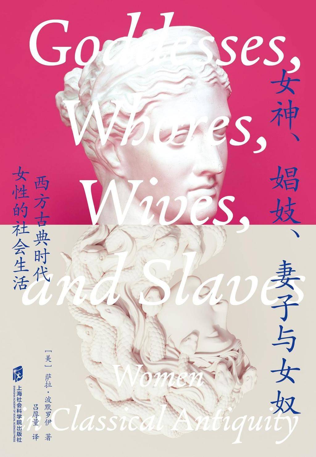 呂厚量｜女神、娼妓、妻子與女奴：古典時(shí)代的女性生活