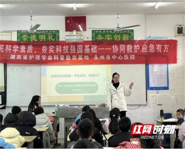 永州市中心醫(yī)院走進(jìn)朱家山小學(xué)開展流感防控活動(dòng)