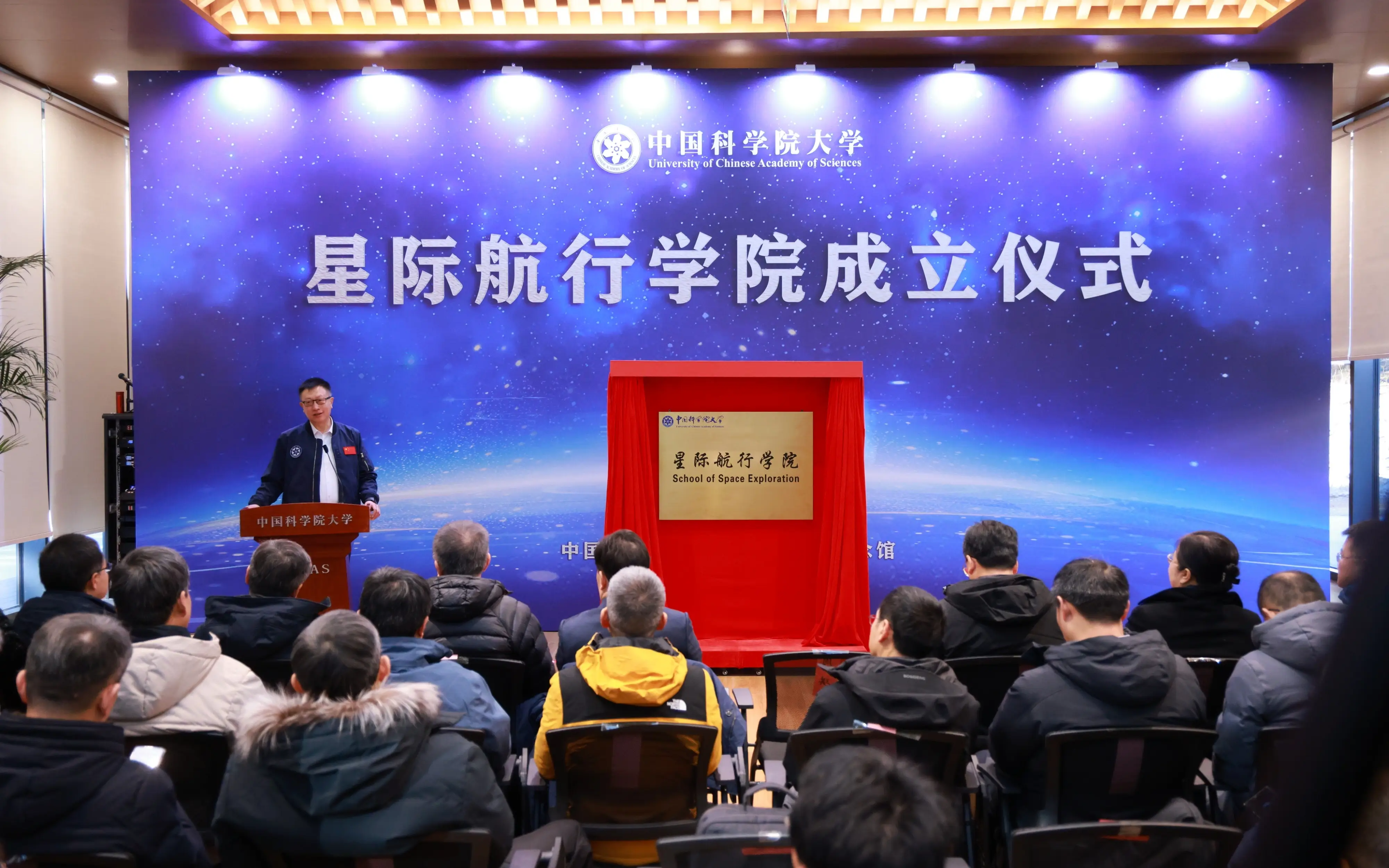 中國(guó)科學(xué)院大學(xué)成立星際航行學(xué)院，朱俊強(qiáng)院士任院長(zhǎng)