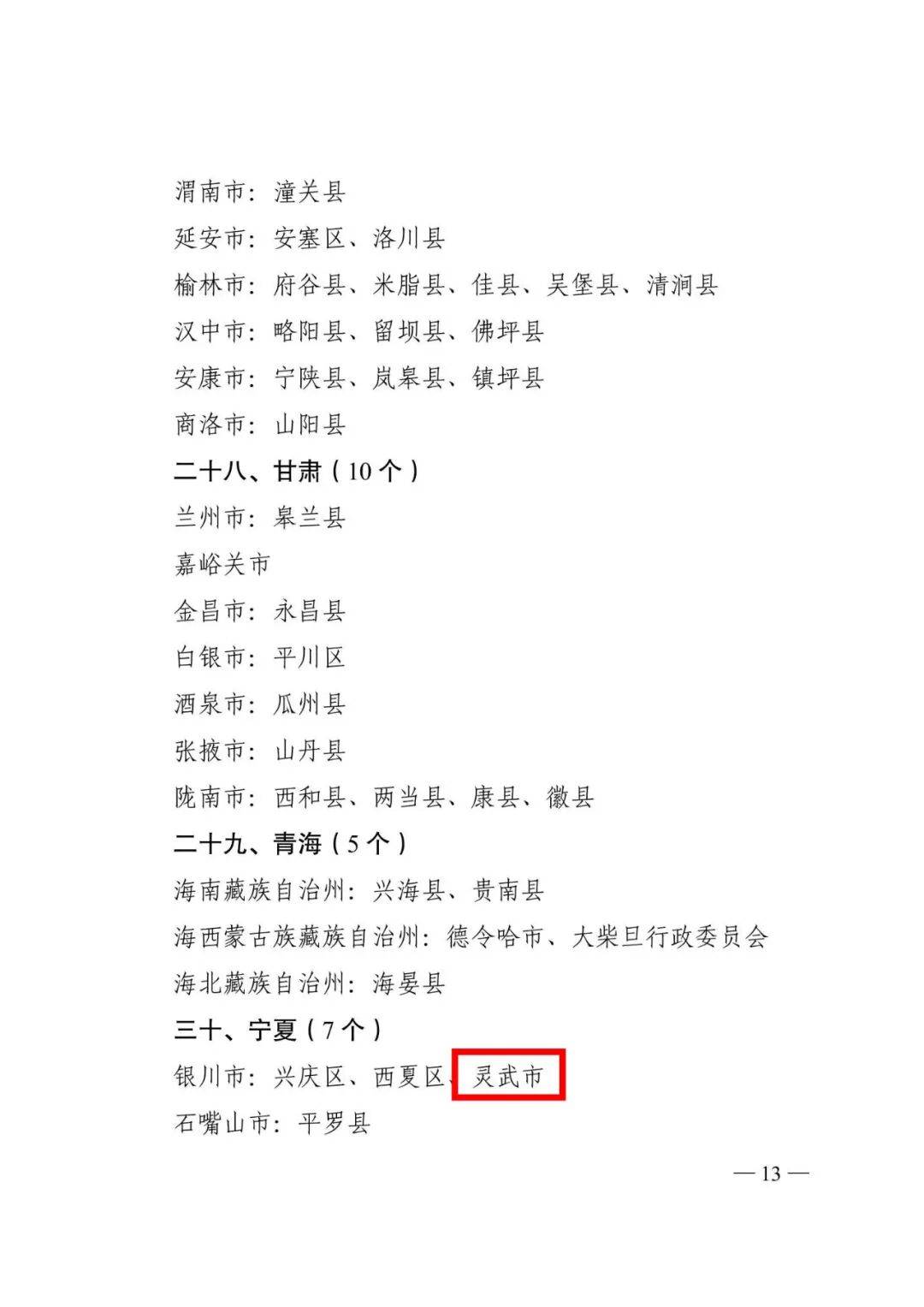 教育部認(rèn)定名單公布 靈武市上榜！