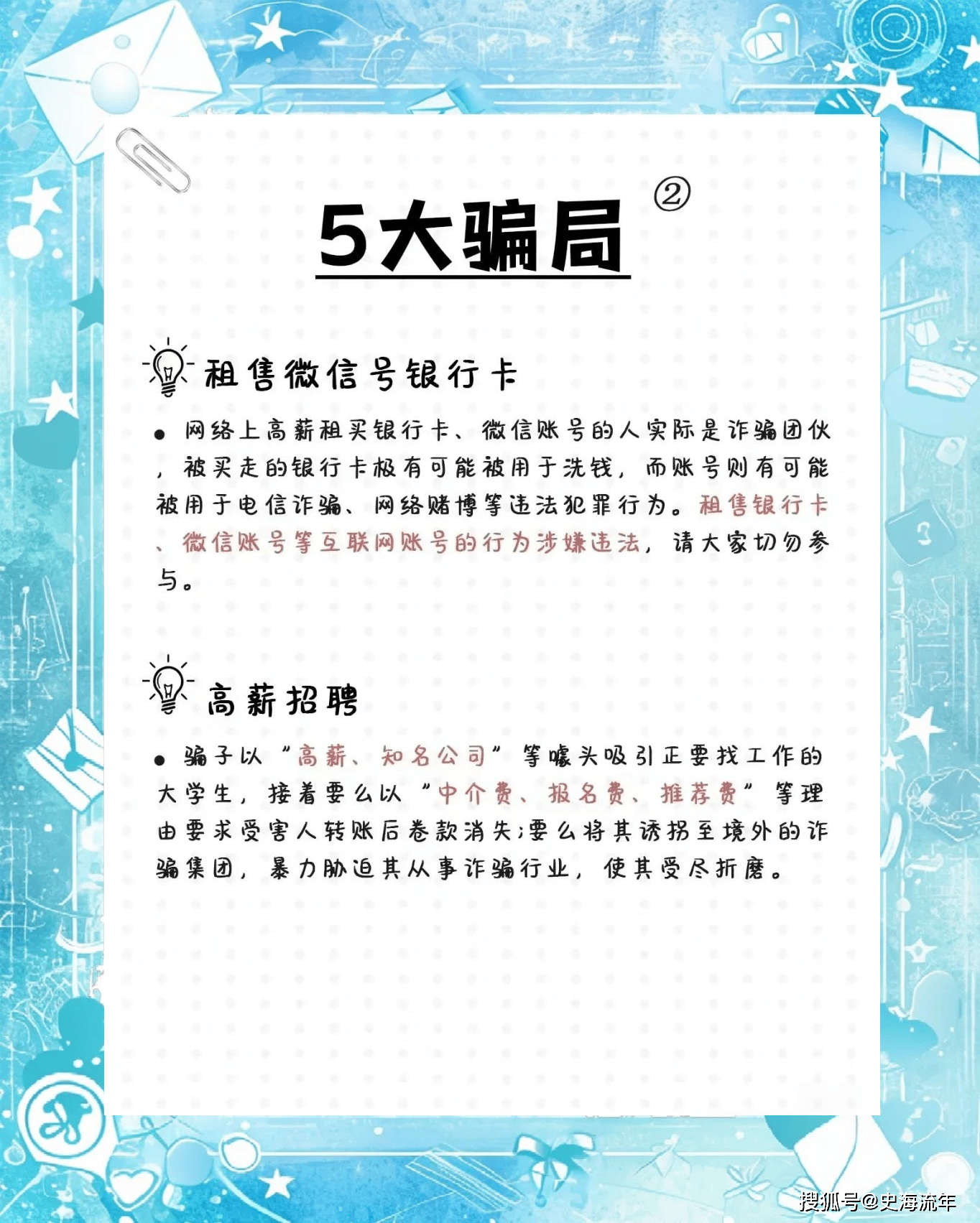 原創(chuàng)女大學生被騙12萬元！維權幫手卻成陷阱，防詐騙教育勢在必行