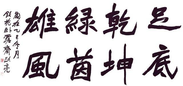 “蘇大強(qiáng)”“永小藝”中國書法蘭亭獎(jiǎng)得主共書CMG聯(lián)賽