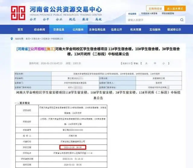 河南大學(xué)1.3億元招標(biāo)項(xiàng)目被指“以捐換標(biāo)”