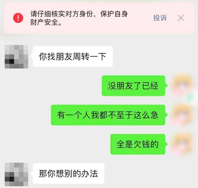 大學(xué)生被騙99元 為找騙子又被騙12萬(wàn)