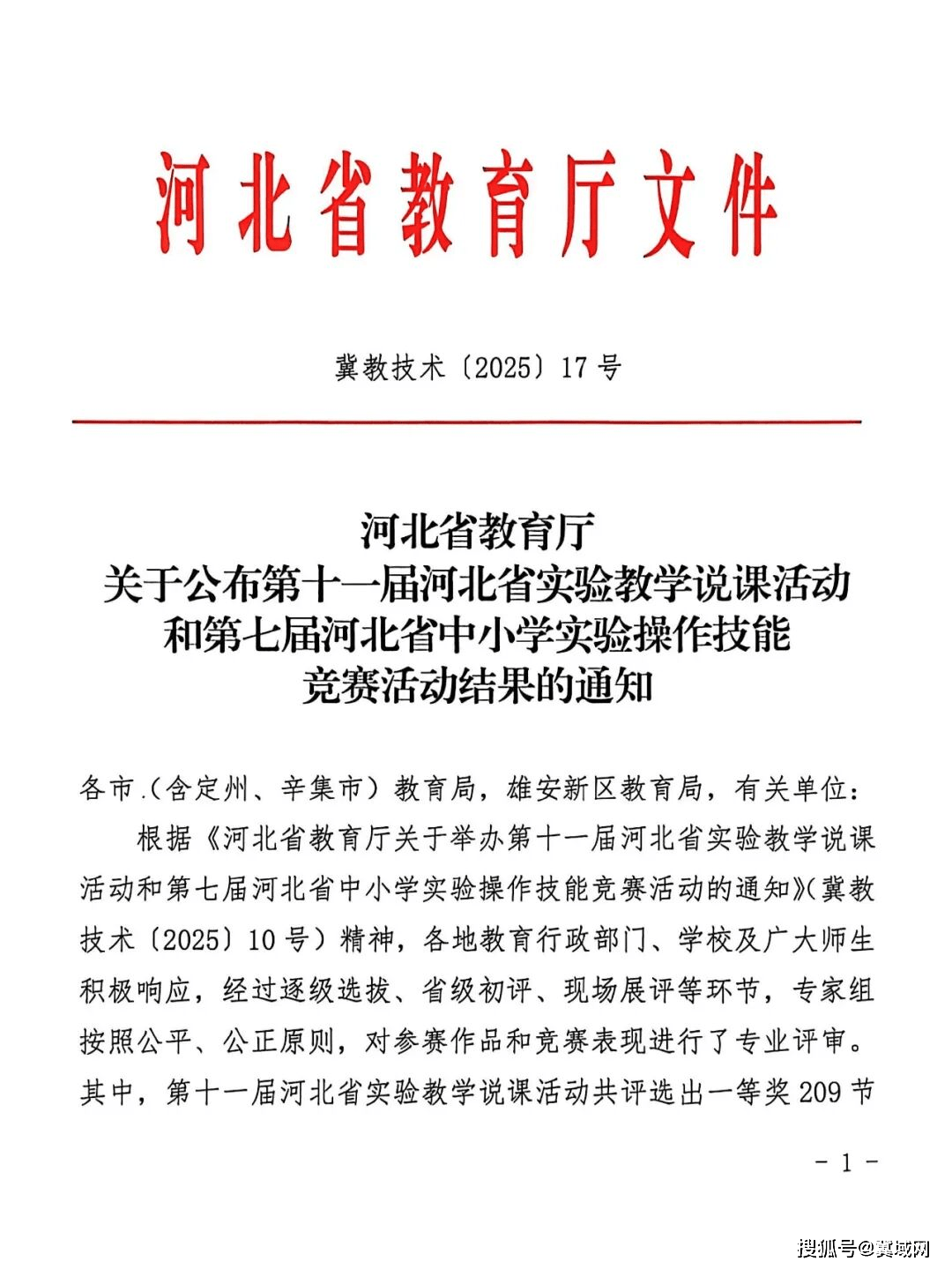 深州中學(xué)四名教師在河北省實(shí)驗(yàn)教學(xué)競(jìng)賽活動(dòng)中榮獲佳績(jī)