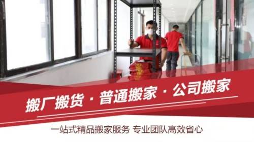 2026年比較好的煙臺搬家廠房拆遷,煙臺搬家搬運(yùn),煙臺搬家搬遷公司選購參考匯總