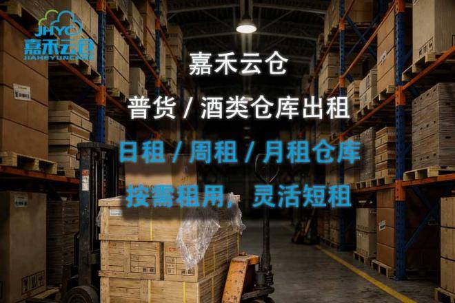 共享倉儲平臺：輕松使用倉儲空間