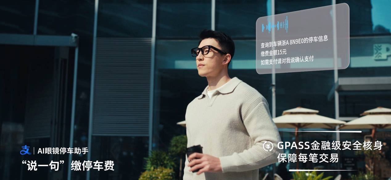 小米聯(lián)手螞蟻 AI眼鏡“看一下”可以付停車費了