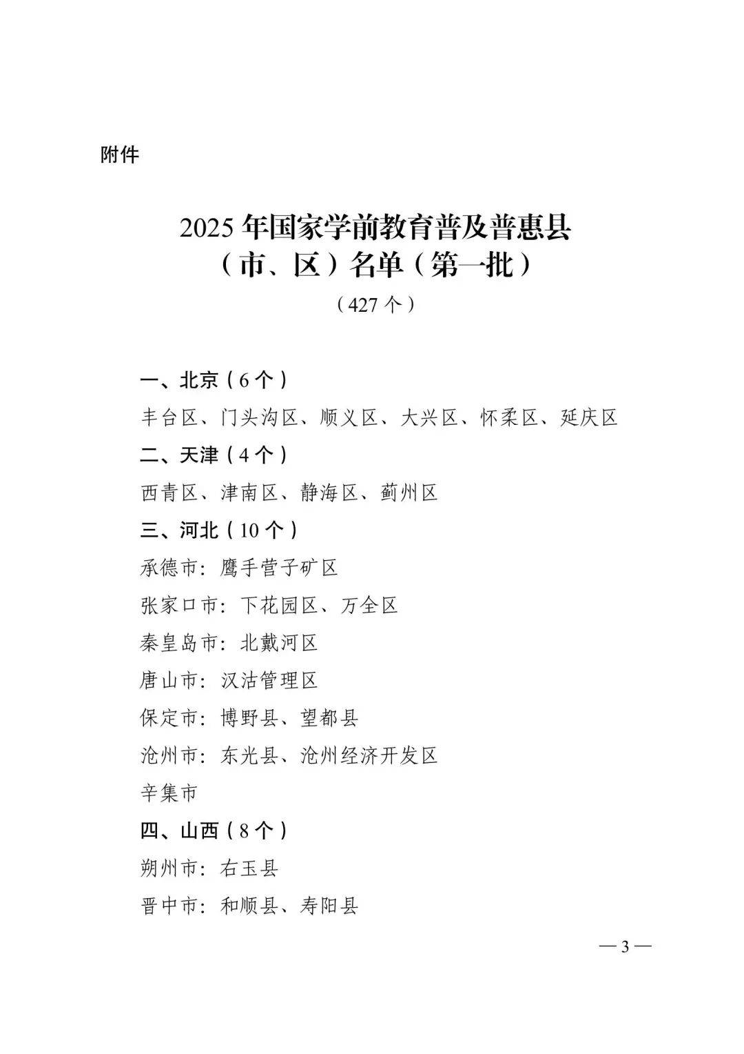 教育部認(rèn)定名單公布 靈武市上榜！