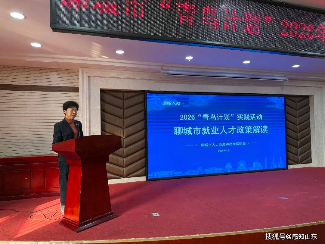 聊城市“青鳥計劃”2026年大學生寒假返家鄉(xiāng)實習實踐見面會成功舉辦