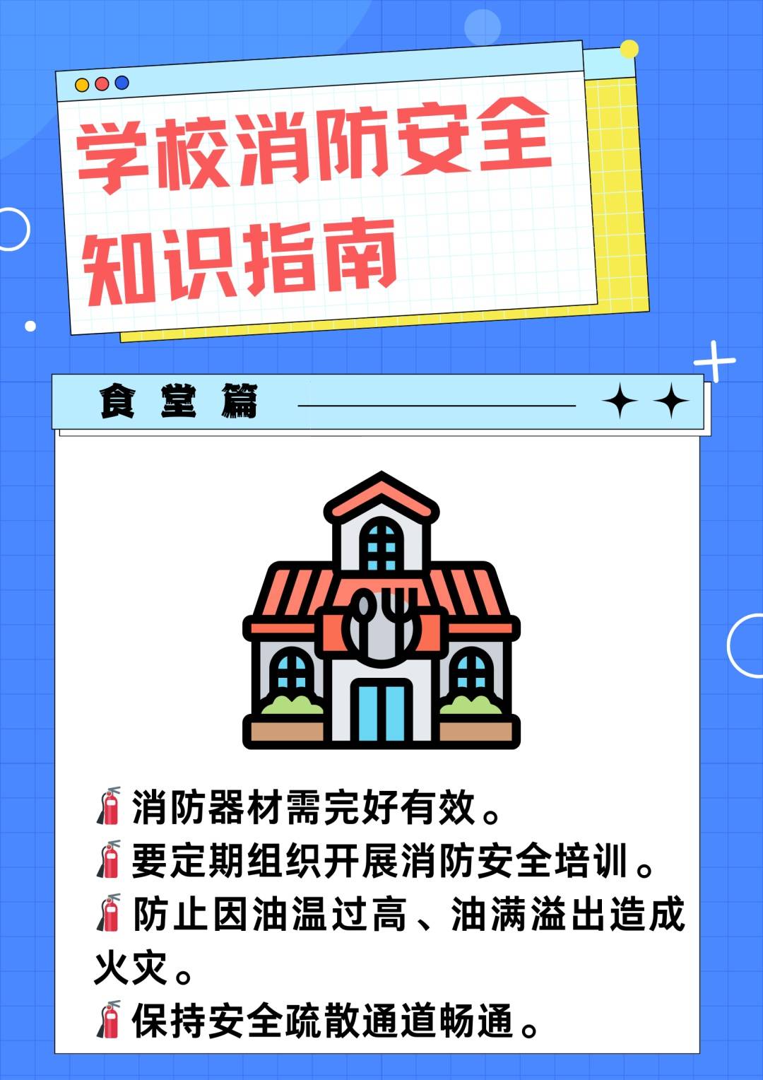 湖南一重點(diǎn)中學(xué)突發(fā)火災(zāi)，校方發(fā)布通告→