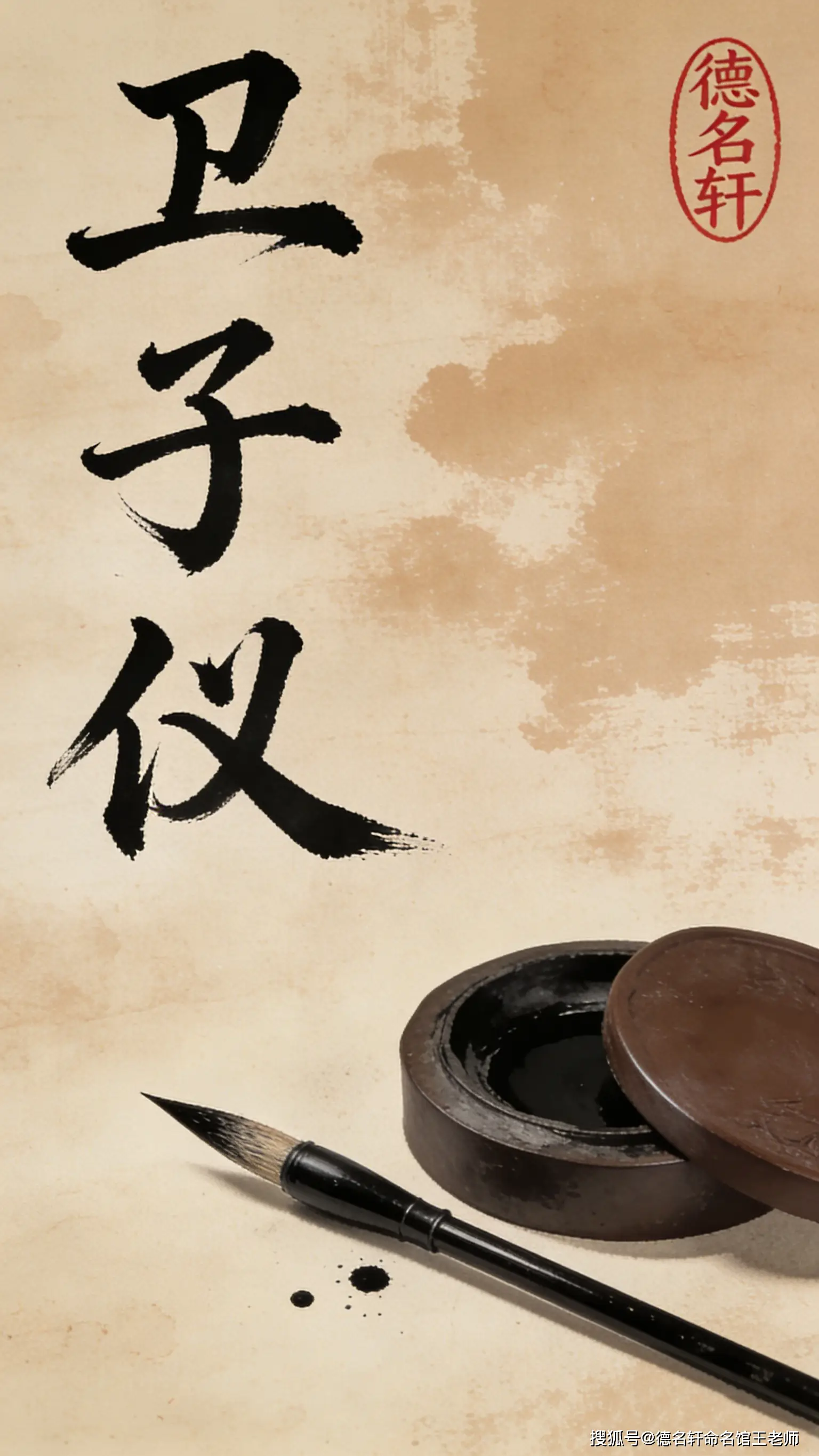 寶寶起名案例_衛(wèi)子菁：青衿如玉，子佩瓊?cè)A 廈門起名網(wǎng),翔安起名,廈門起名公司,廈門寶寶起名