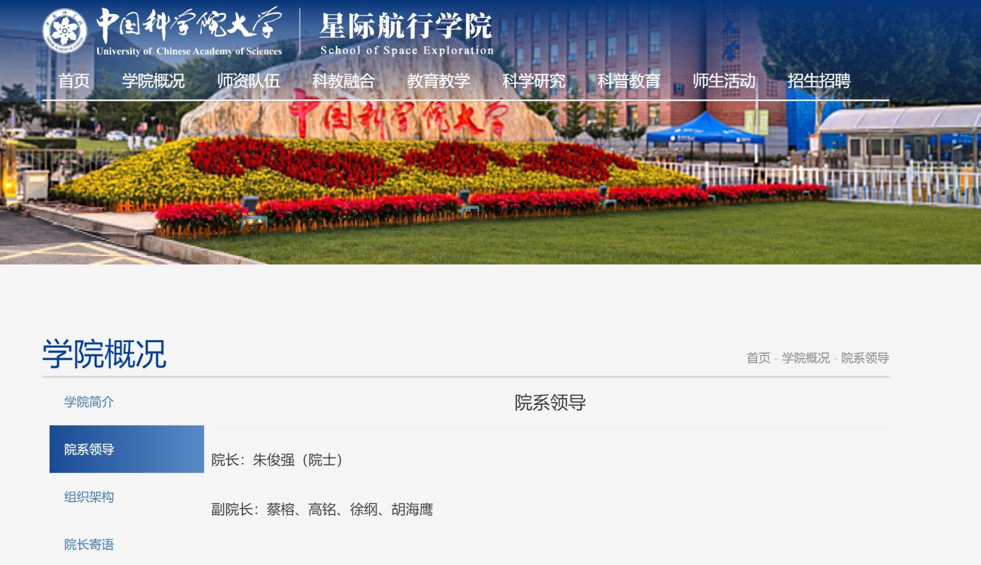 中國科學院大學星際航行學院成立！領導班子亮相
