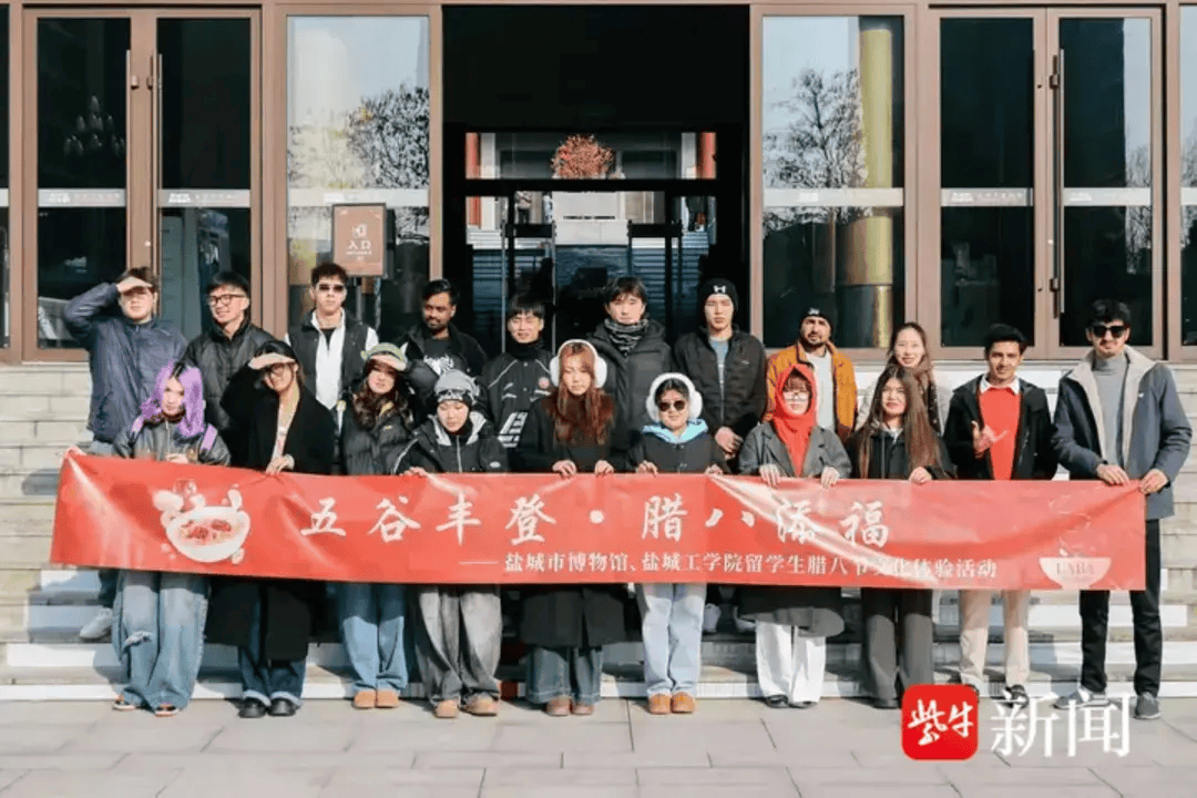 外籍留學(xué)生在鹽城博物館體驗臘八民俗