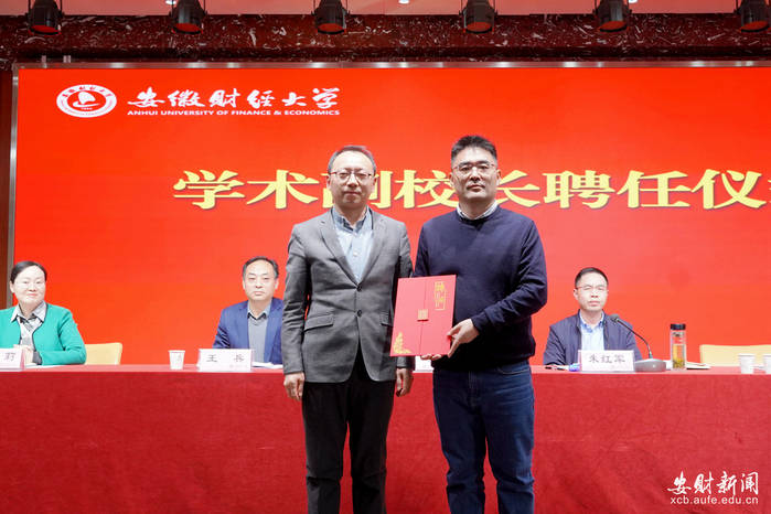 復(fù)旦大學(xué)教授趙興明獲聘任為安徽財(cái)經(jīng)大學(xué)學(xué)術(shù)副校長