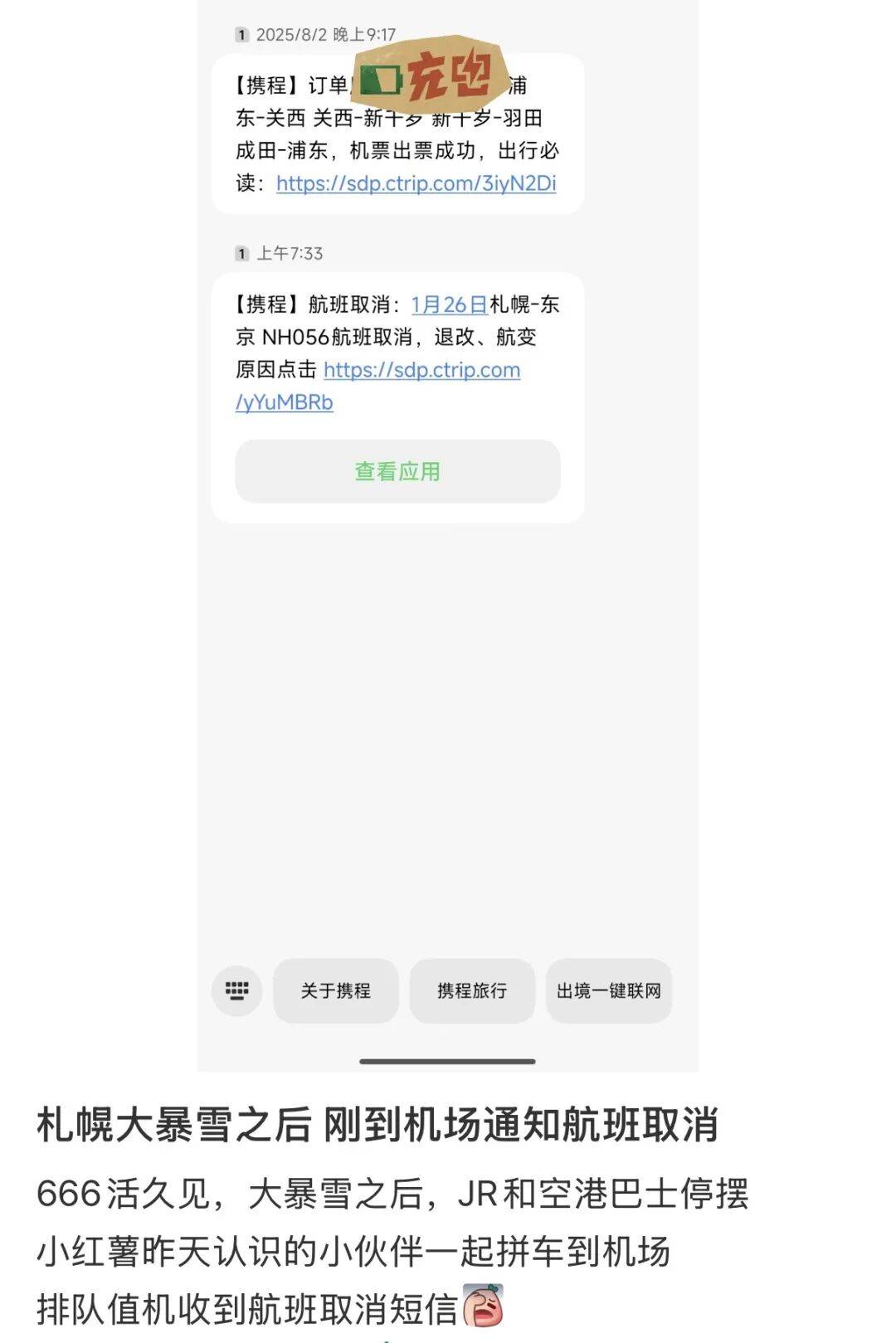 原創(chuàng)航班大量取消，超市貨架買空！中國(guó)旅客稱受暴雪影響滯留日本，簡(jiǎn)直是災(zāi)難