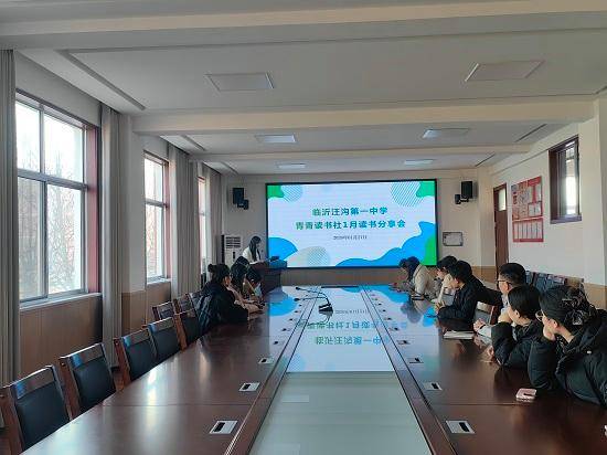 原創(chuàng)臨沂汪溝第一中學(xué)開展1月份教師讀書分享活動(dòng)