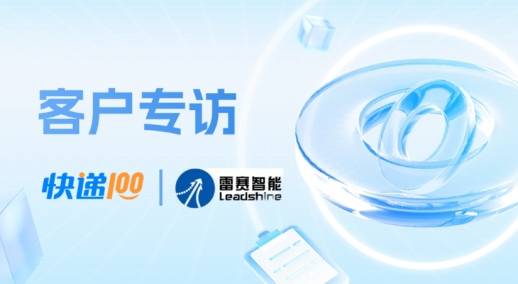 共創(chuàng)2026，一站式快遞物流管理平臺(tái)2025精彩回顧