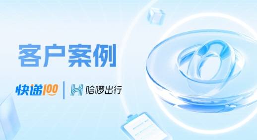 共創(chuàng)2026，一站式快遞物流管理平臺(tái)2025精彩回顧