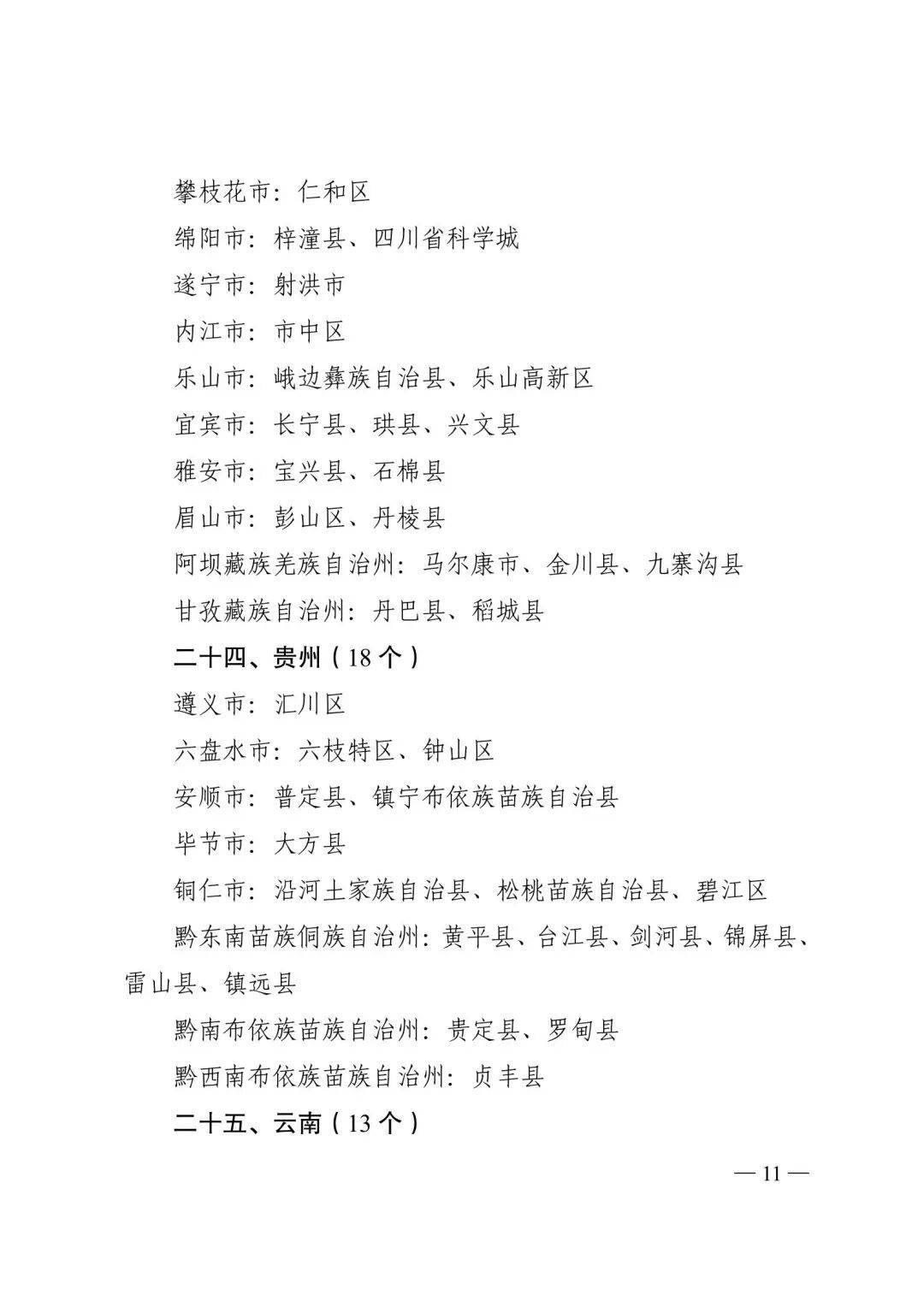 教育部認(rèn)定名單公布 靈武市上榜！