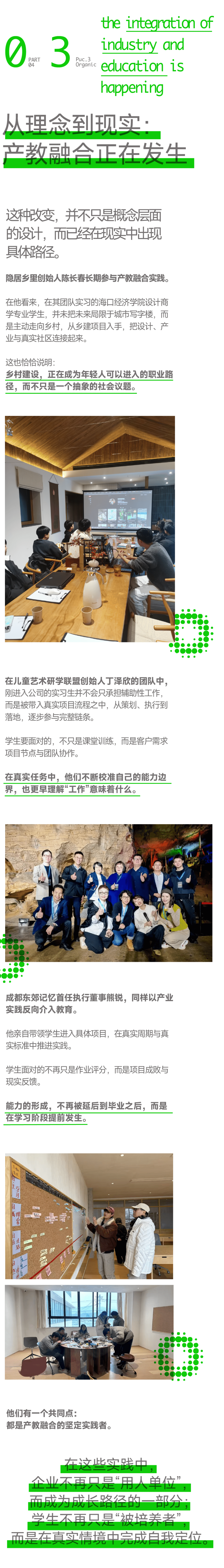 亞洲有機(jī)教育大會(huì)來信｜企業(yè)與家庭，第一次站在教育大會(huì)C位