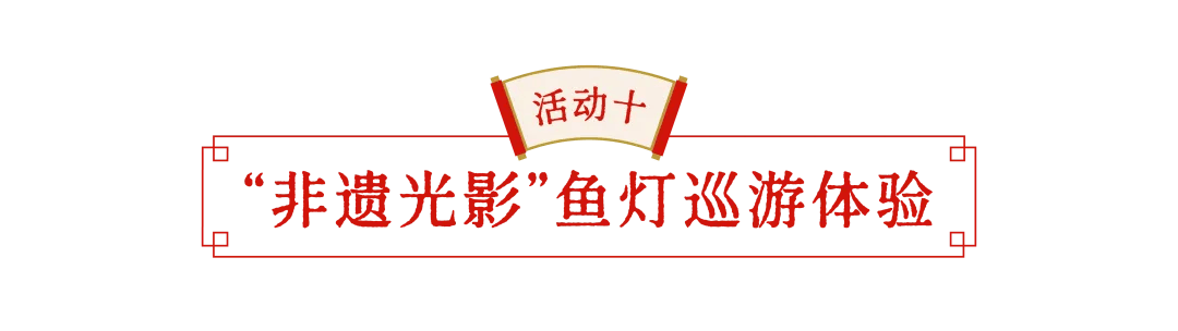 浦東中國年味節(jié)十大必玩年俗，收藏這篇就夠了，約起！