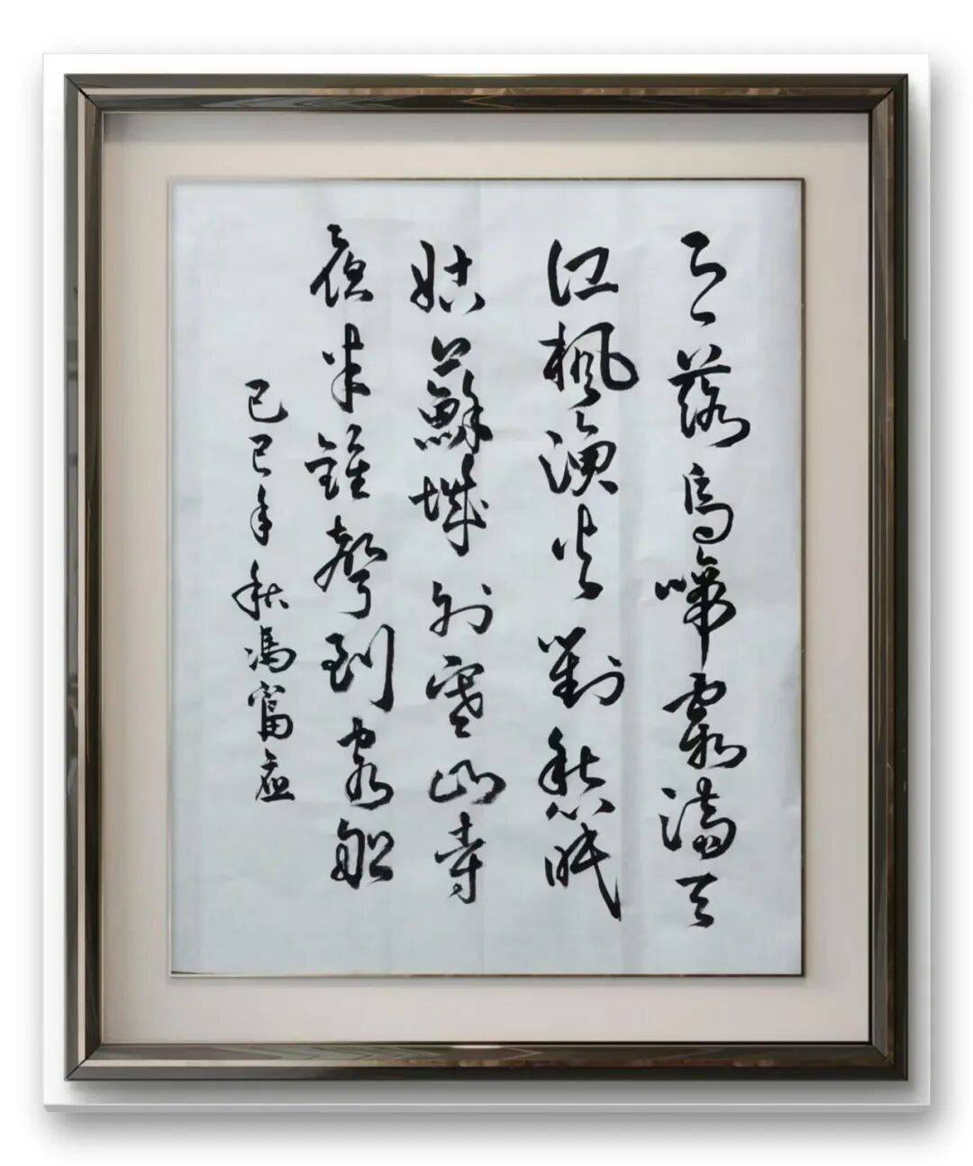 書法家馮富應(yīng)——元啟新章·翰墨賀歲