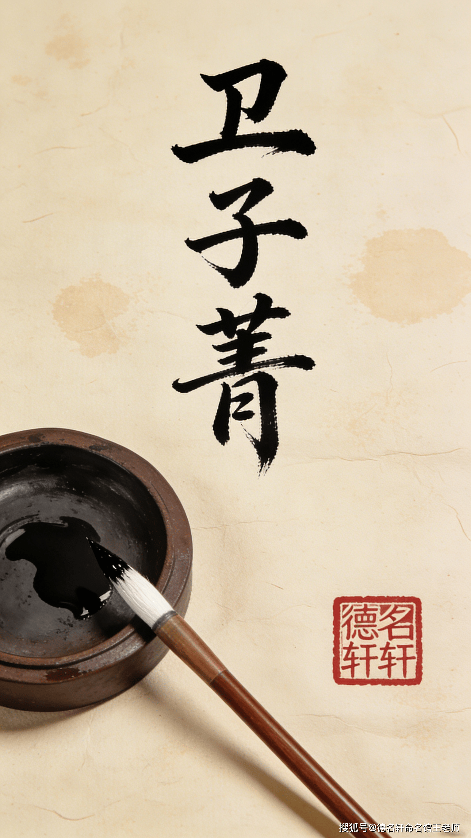 原創(chuàng)寶寶起名案例_衛(wèi)子菁：青衿如玉，子佩瓊?cè)A 廈門起名網(wǎng),翔安起名,廈門起名公司,廈門寶寶起名