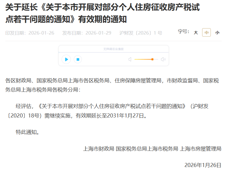 上海延長(zhǎng)個(gè)人房產(chǎn)稅試點(diǎn)