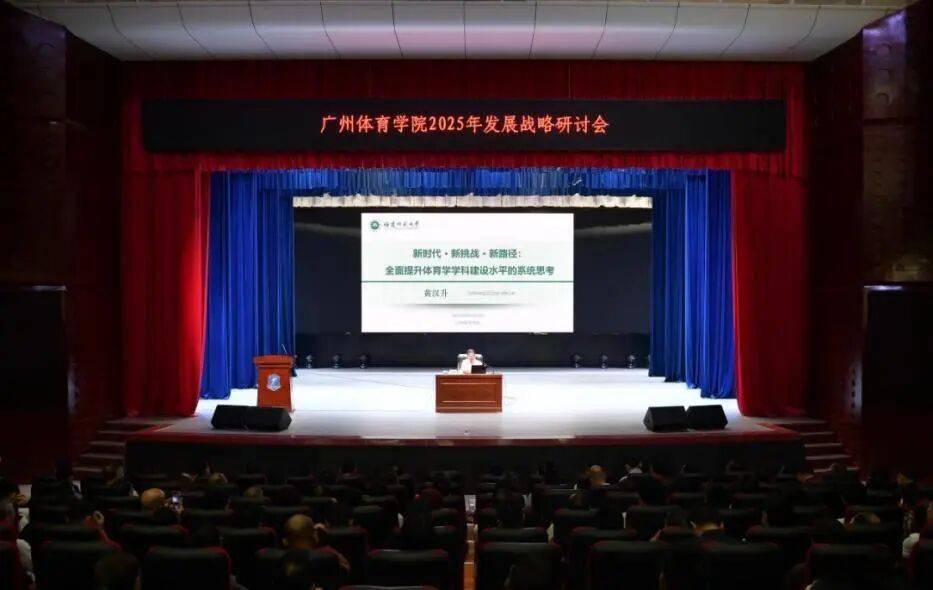 廣州體育學(xué)院沖刺“體育大學(xué)”