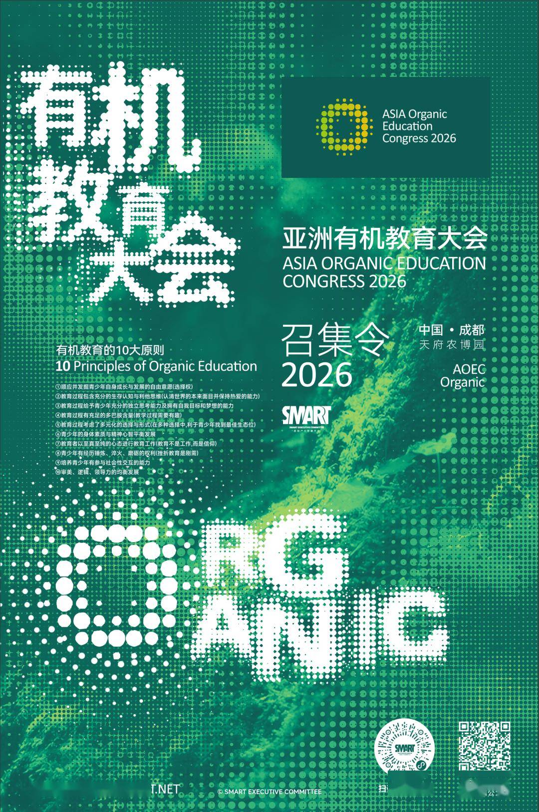 亞洲有機(jī)教育大會(huì)來信｜企業(yè)與家庭，第一次站在教育大會(huì)C位