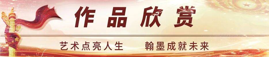 書法家馮富應(yīng)——元啟新章·翰墨賀歲
