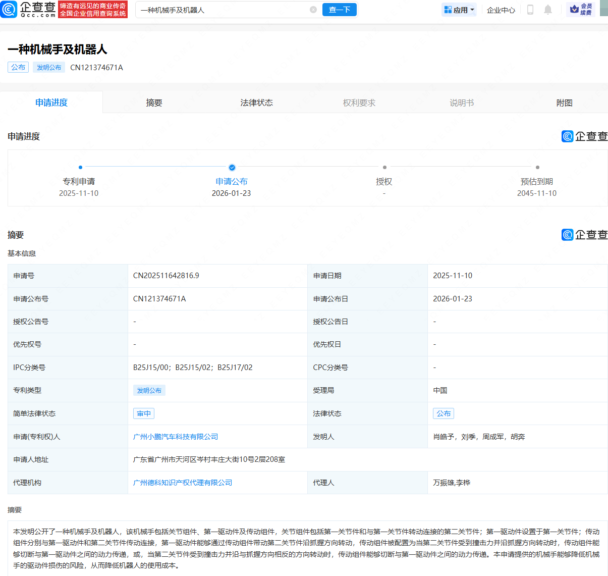 小鵬汽車公布機械手專利