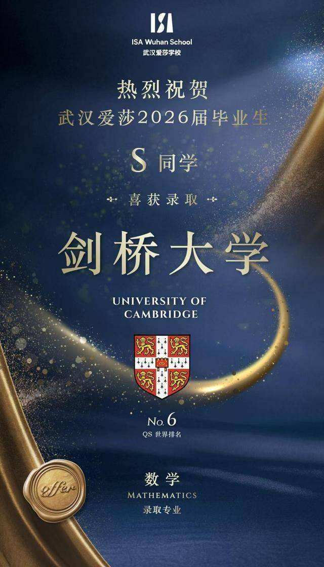 武漢首枚劍橋大學錄取花落武漢愛莎！