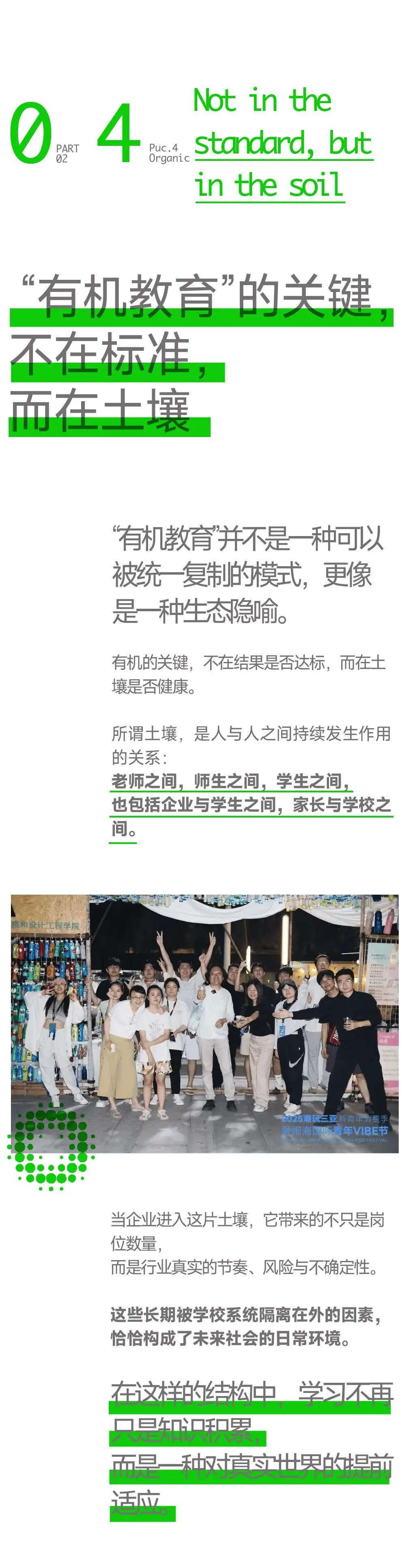 亞洲有機(jī)教育大會(huì)來信｜企業(yè)與家庭，第一次站在教育大會(huì)C位