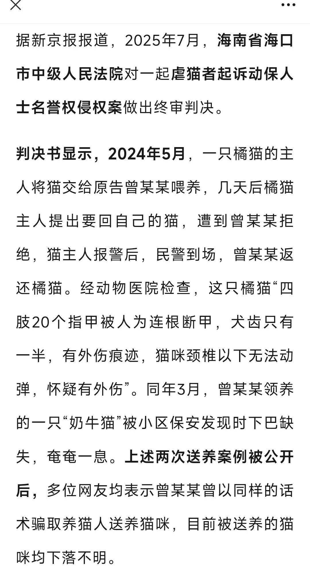 當(dāng)街虐貓勒索800元：法律沉默時(shí)，善良必須支付贖金嗎？