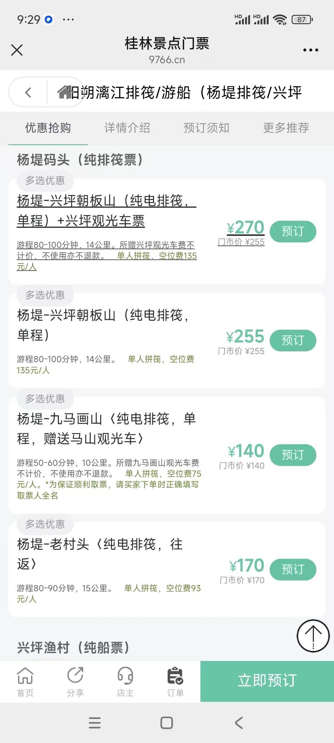 原創(chuàng)桂林旅游攻略（漓江竹筏門票在哪里買？）