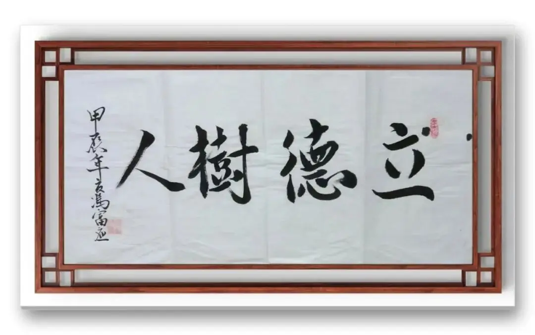 書法家馮富應(yīng)——元啟新章·翰墨賀歲