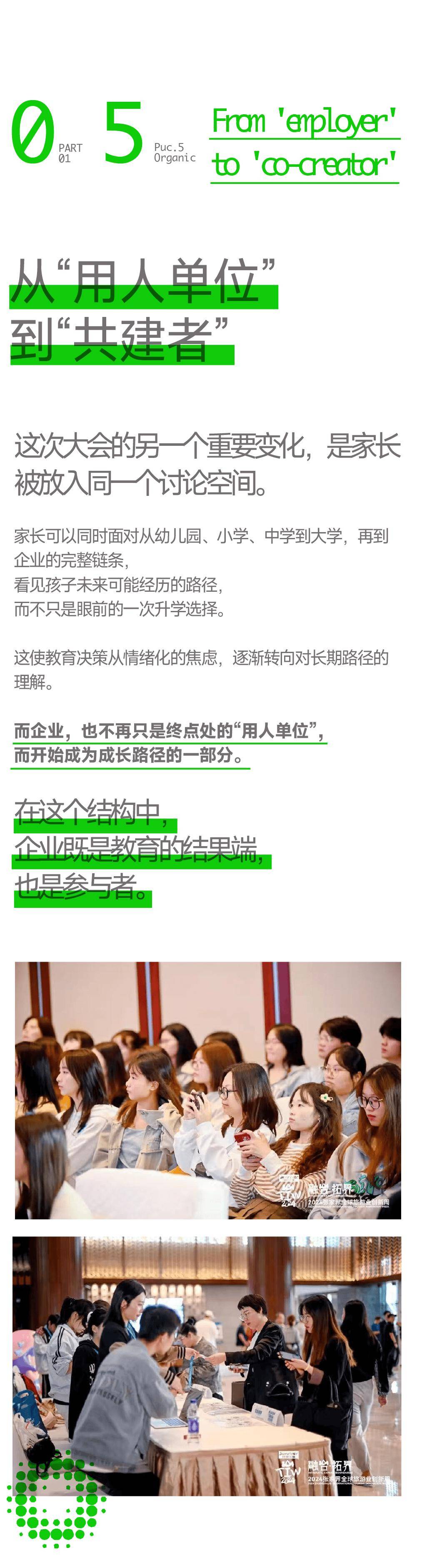 亞洲有機(jī)教育大會(huì)來信｜企業(yè)與家庭，第一次站在教育大會(huì)C位