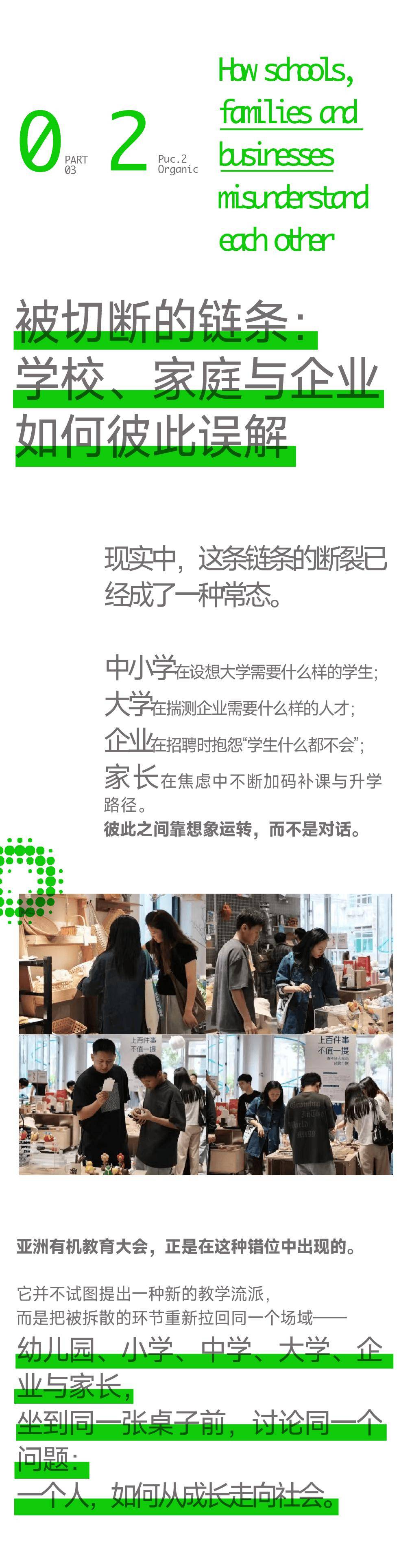 亞洲有機(jī)教育大會(huì)來信｜企業(yè)與家庭，第一次站在教育大會(huì)C位
