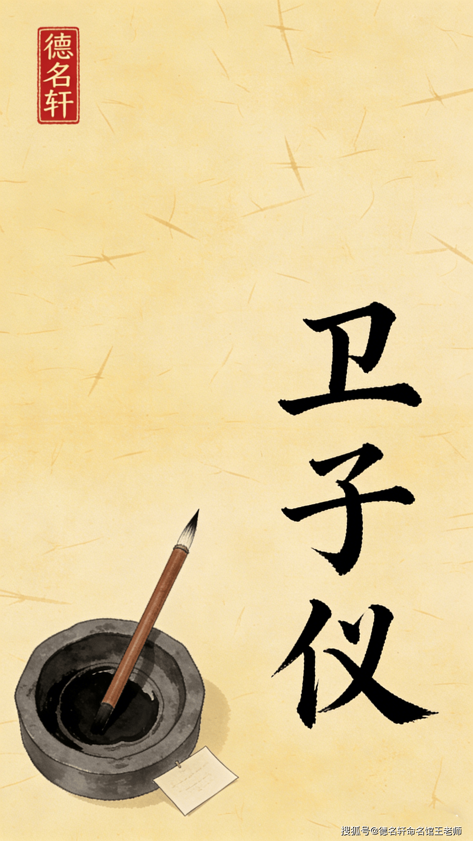 原創(chuàng)寶寶起名案例_衛(wèi)子菁：青衿如玉，子佩瓊?cè)A 廈門起名網(wǎng),翔安起名,廈門起名公司,廈門寶寶起名