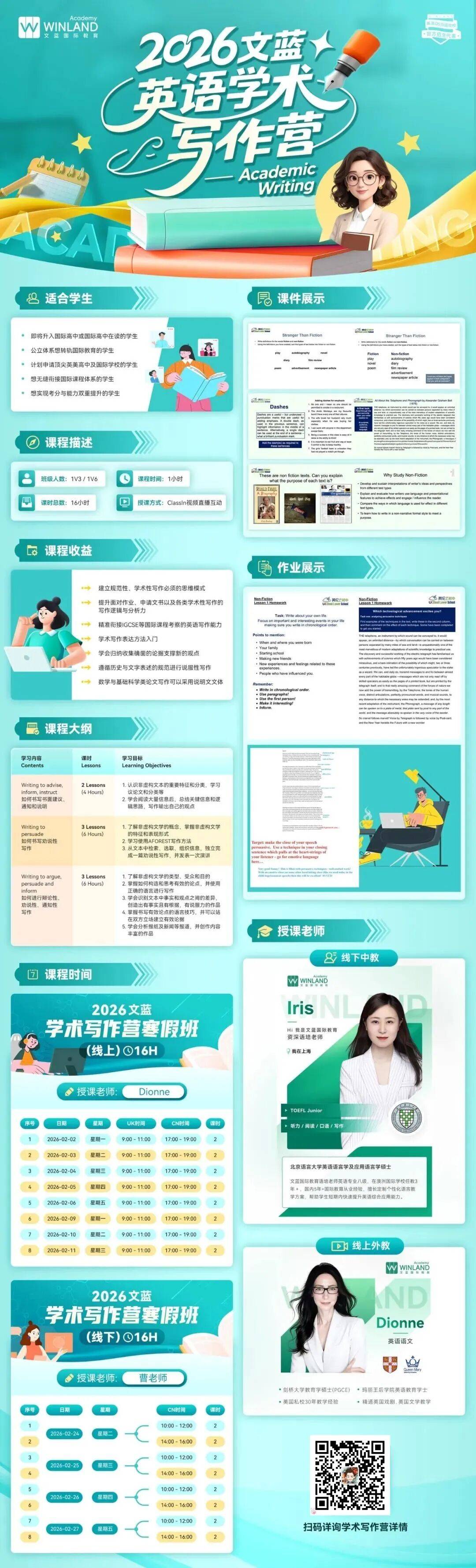 英語學術寫作營，2026寒假開課！適合國際高中預備、轉軌、留學申請