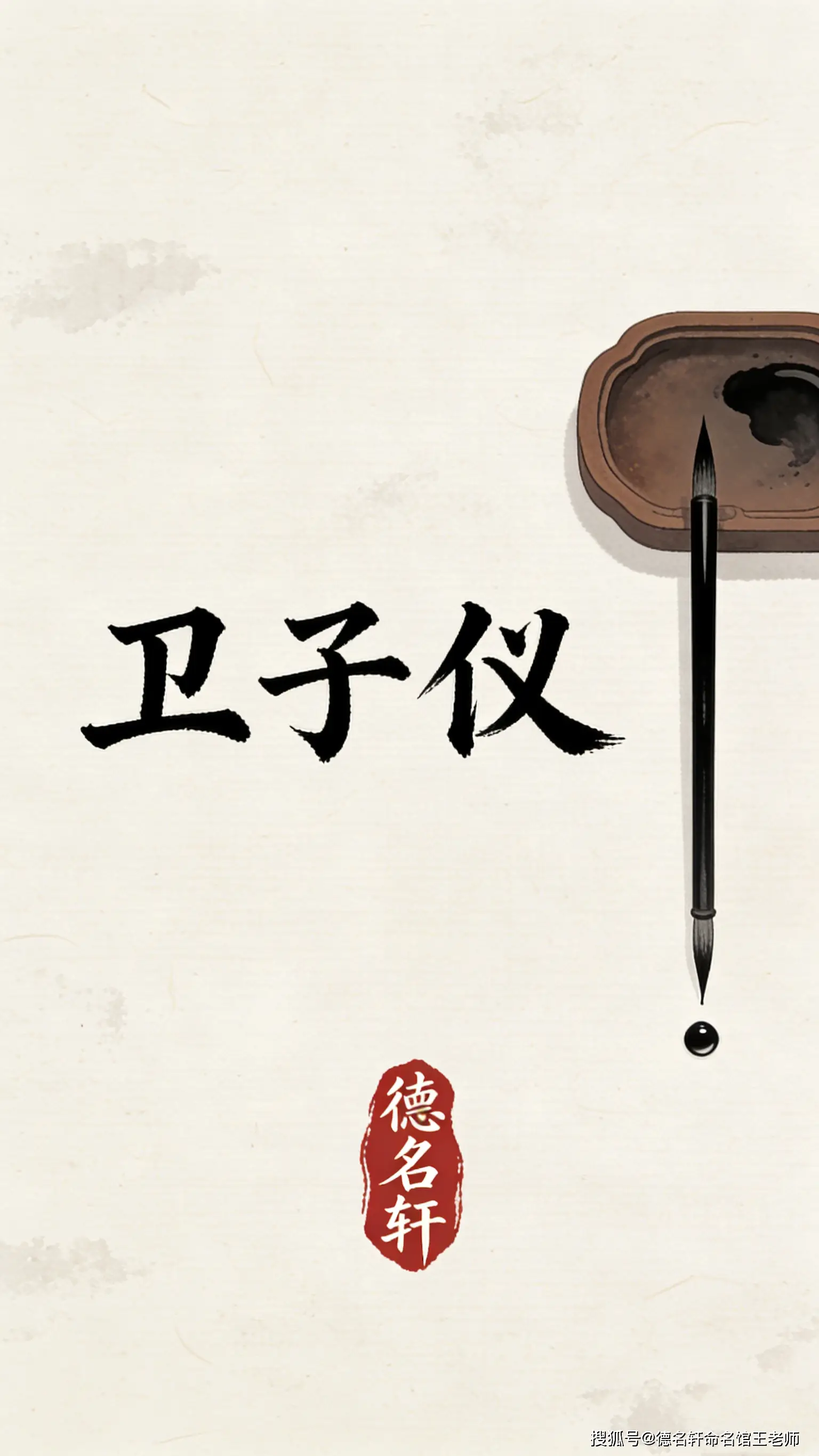 原創(chuàng)寶寶起名案例_衛(wèi)子菁：青衿如玉，子佩瓊?cè)A 廈門起名網(wǎng),翔安起名,廈門起名公司,廈門寶寶起名