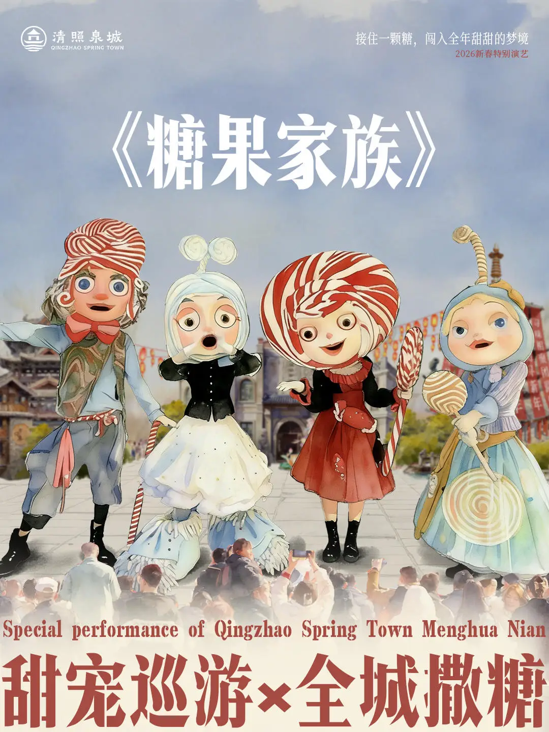 清照泉城夢(mèng)華年·夢(mèng)幻戲劇嘉年華新春期間將上演