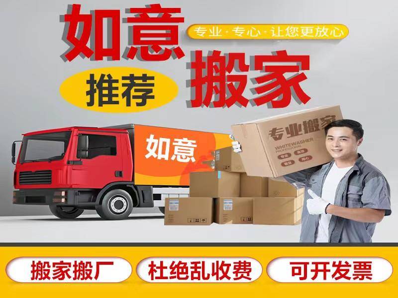 無錫市如意搬家有限公司：附近搬家、辦公室搬家、機構搬遷、居民搬家服務標桿