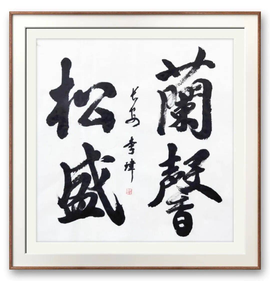 書法藝術(shù)家李瑋——元啟新章·翰墨賀歲